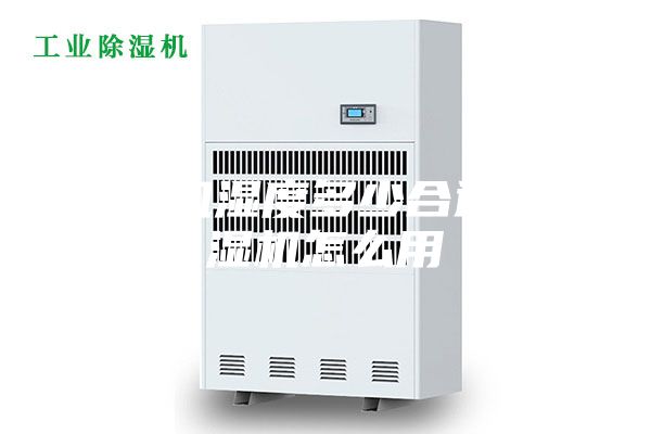 除濕機(jī)濕度多少合適 除濕機(jī)怎么用