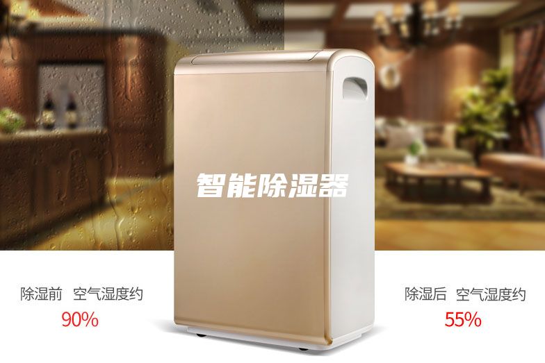 智能除濕器